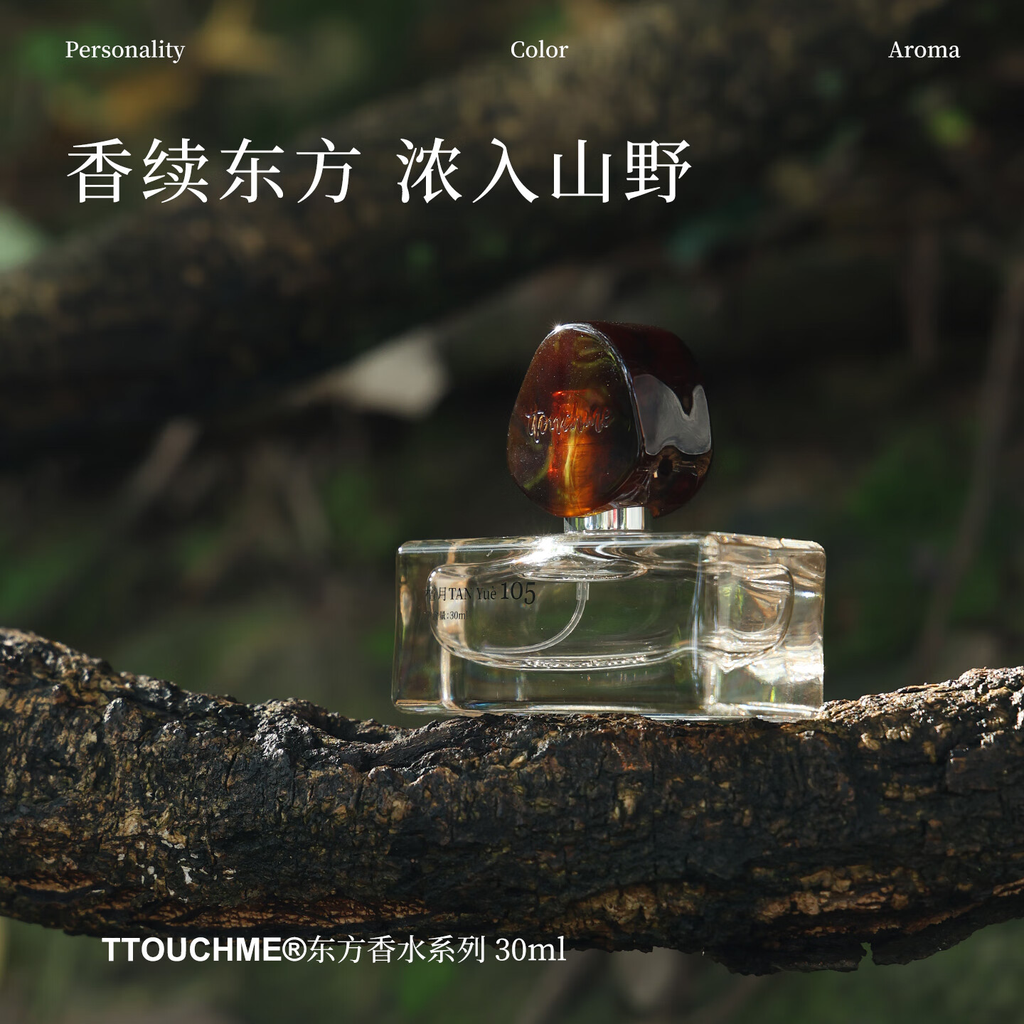 TTOUCHME香水女士木质男士淡香水中性香乌木沉香淡香生日送男友女友礼物 无界2404香水(花香调) 30ml