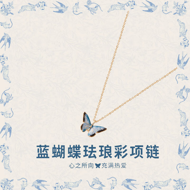 Fable【管乐同款】蓝蝴蝶珐琅彩项链女生小众高级感元旦生日礼物气质 蓝蝴蝶珐琅彩项链 一条