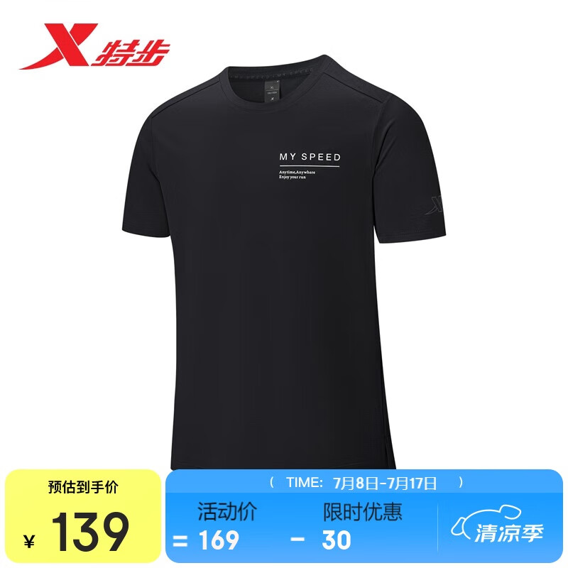 特步男子短袖T恤夏季吸湿速干透气冰丝抗菌跑步运动健身训练短袖T恤