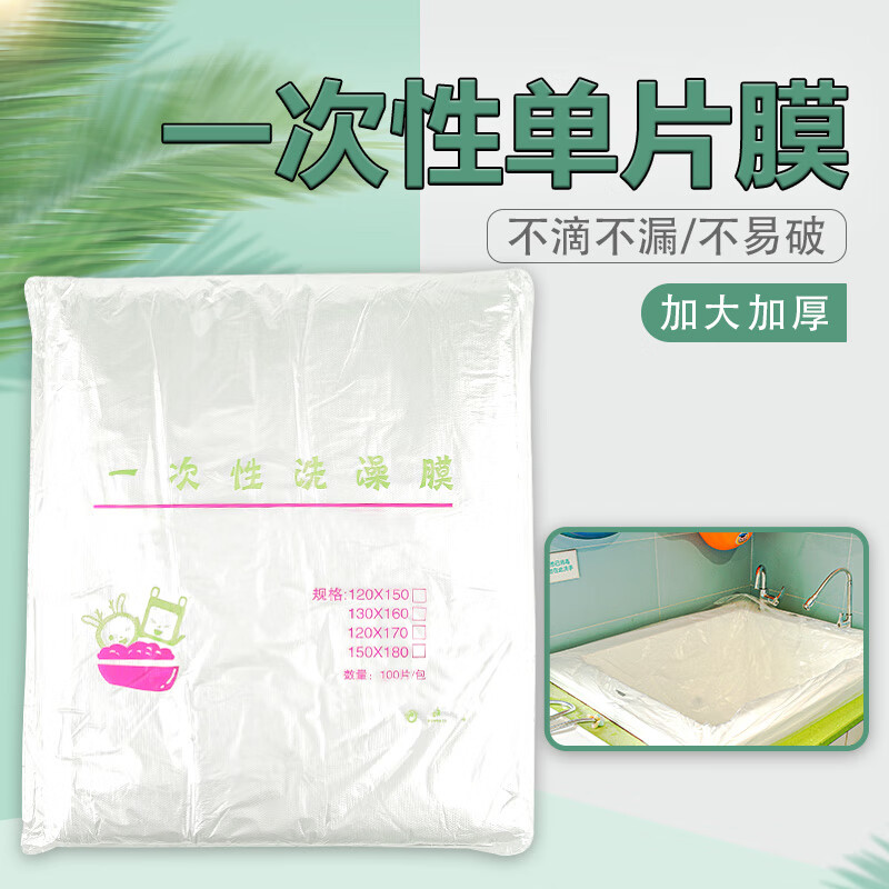 厚新游泳一次性浴膜一次性婴儿洗澡膜塑料膜澡盆膜游泳桶塑料袋款浴膜 130*160洗澡膜2包(200片)