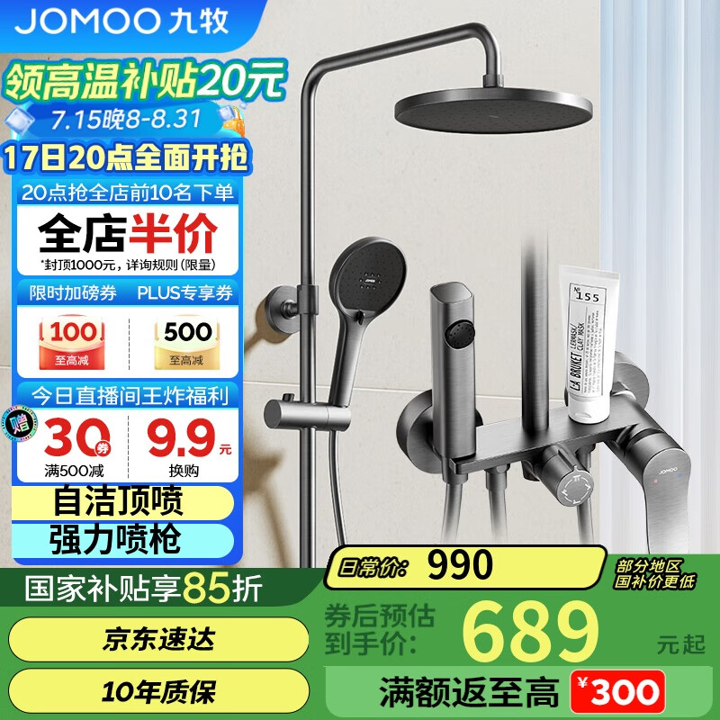 九牧（JOMOO）淋浴花洒套装枪灰自动除垢喷枪淋浴器36633-526/HBS-1