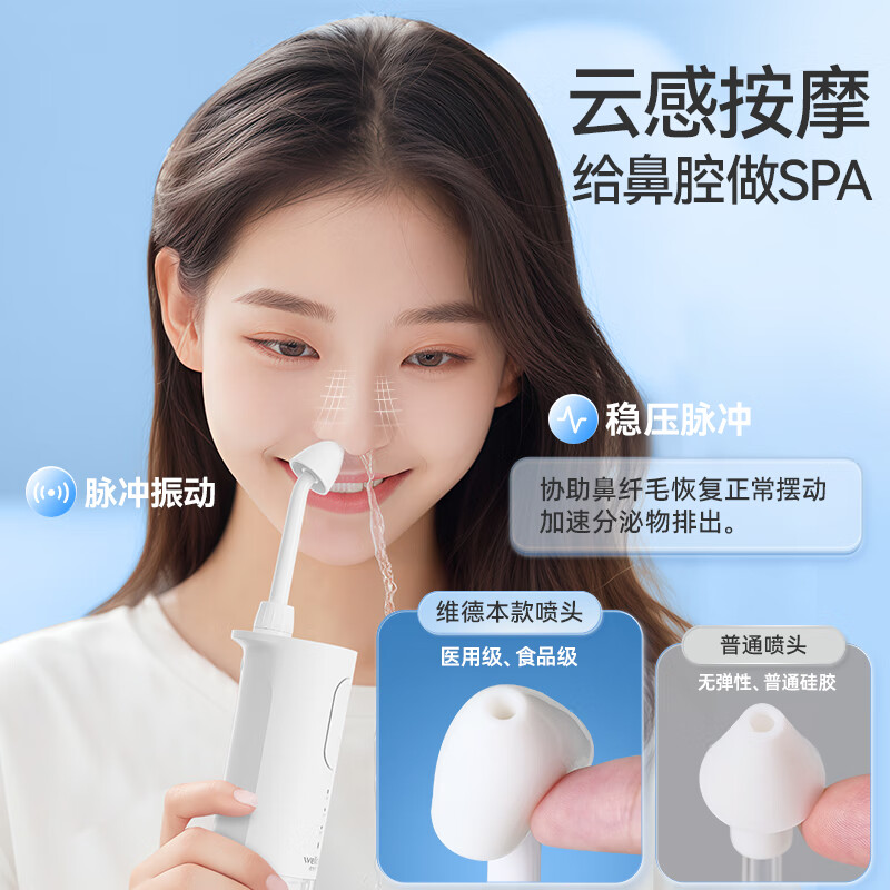 维德（WELLDAY）电动洗鼻器生理盐水成人儿童鼻炎鼻腔冲洗器医用家用冲吸鼻子器 【超大容量】防呛鼻300ml