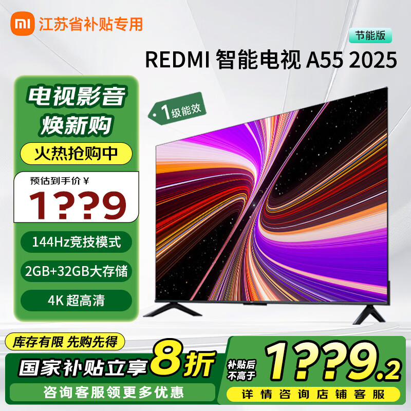 小米电视Redmi A55英寸32G大存储超薄全面屏4K超高清智能语音教育网络液晶平板电视机家电国家政府补贴 55英寸 Redmi A以旧换新国家补贴家电补贴