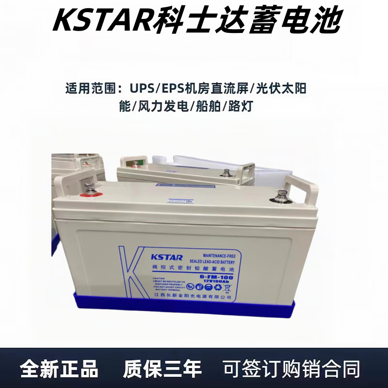 科士达KSTAR科士达蓄电池6-FM-100/12V100AH/24/38/65/120/150机房UPS电 6-FM-200