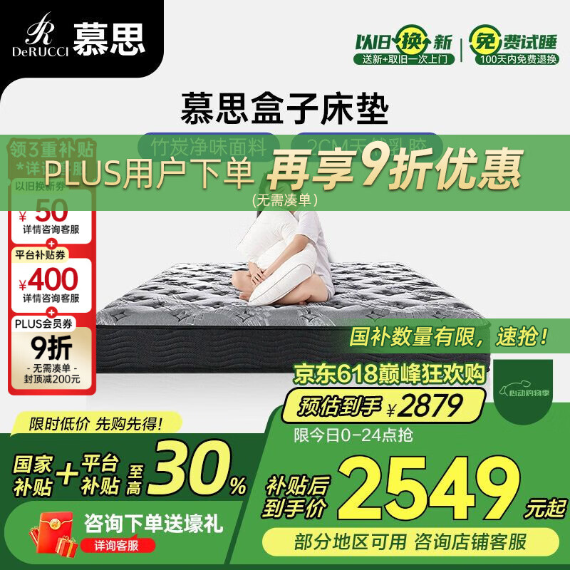 慕思（de RUCCI）天然乳胶卷包垫独立筒弹簧床垫子适中偏硬 小黑盒 1.8*2米