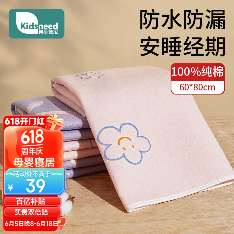 柯斯德尼（kidsneed）姨妈垫隔尿垫月经垫床上纯棉防水防漏可洗生理期经期垫60X80cm