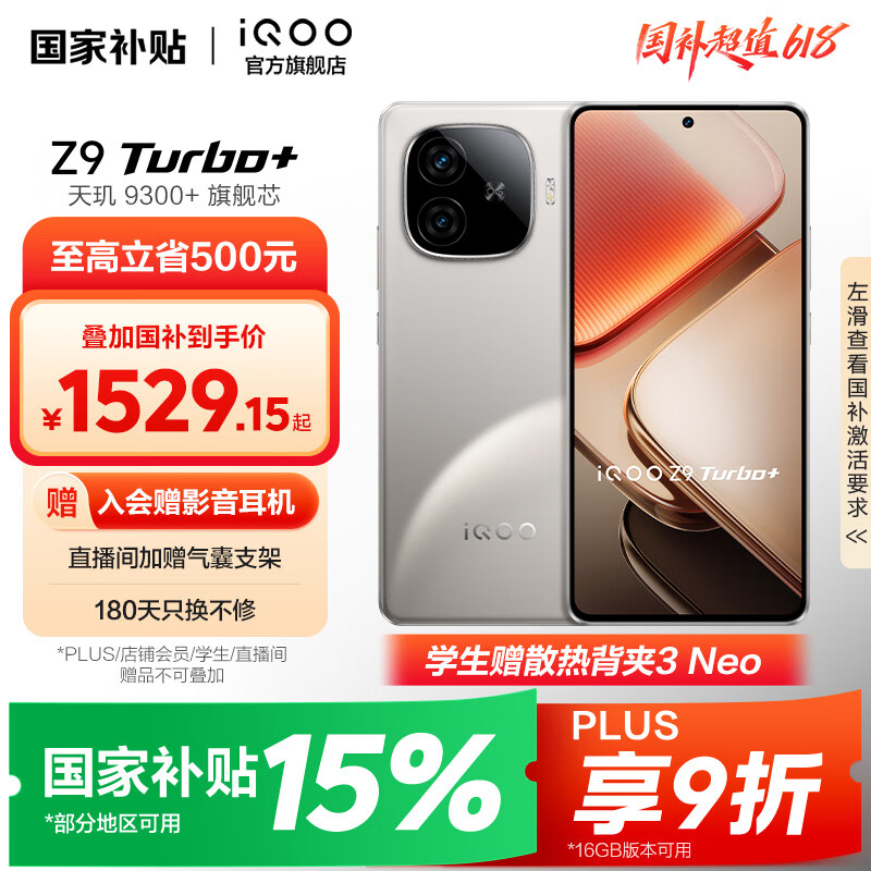 vivo iQOO Z9 Turbo+ 国家补贴 天玑9300+ 6400mAh超薄蓝海电池 自研电竞芯片Q1 AI电竞游戏手机 月影钛 12GB 256GB 官方标配