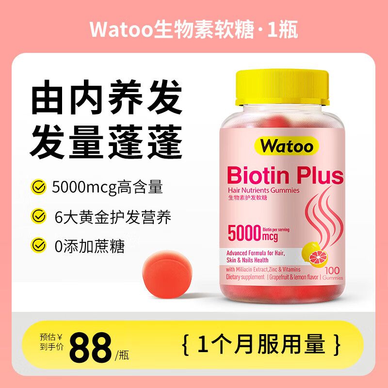 Watoo生物素护发软糖 防脱发掉发维生素b7养发肤甲发际线成人女士100粒 【短期养护发】1瓶装