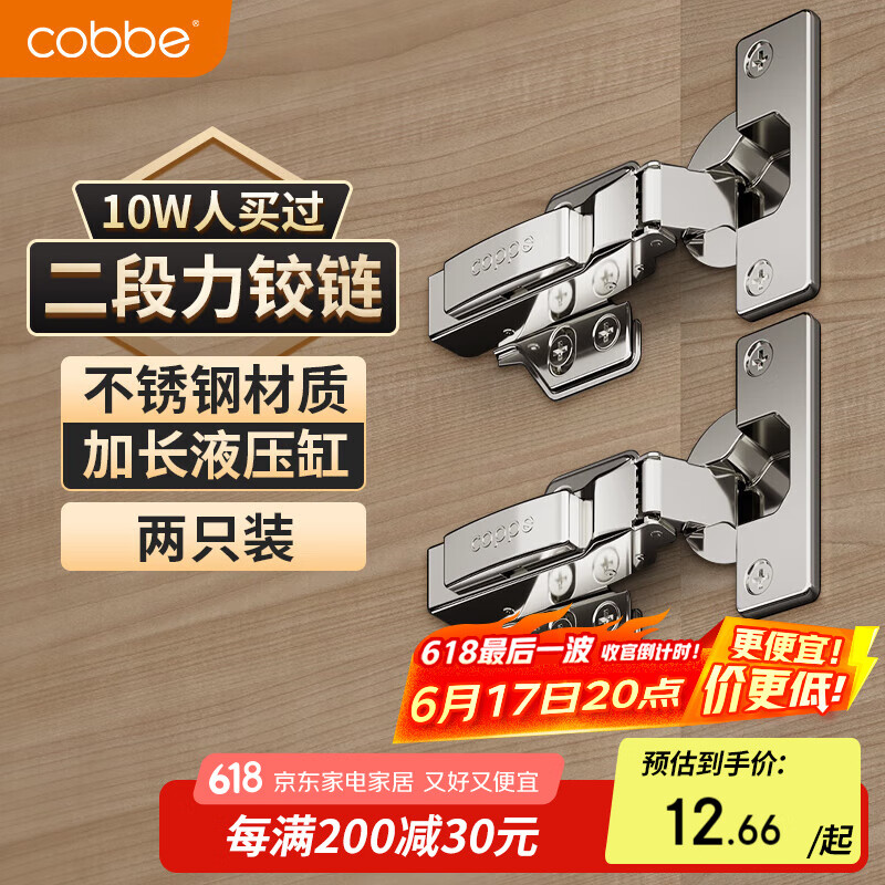 卡贝不锈钢二段力小角度液压铰链柜门合页 直弯（全盖）两只装