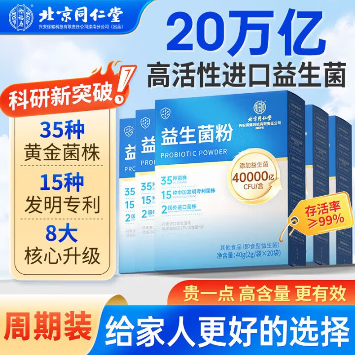同仁堂（TRT）200000亿益生菌粉成人老年人调理肠胃肠道脾胃虚弱乳酸菌40g/盒 