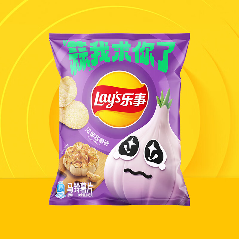 乐事（Lay's） 薯片休闲零食膨化食品 135克袋装 大包装零食 多种混合口味 【夏季限定】浓郁蒜香味135克