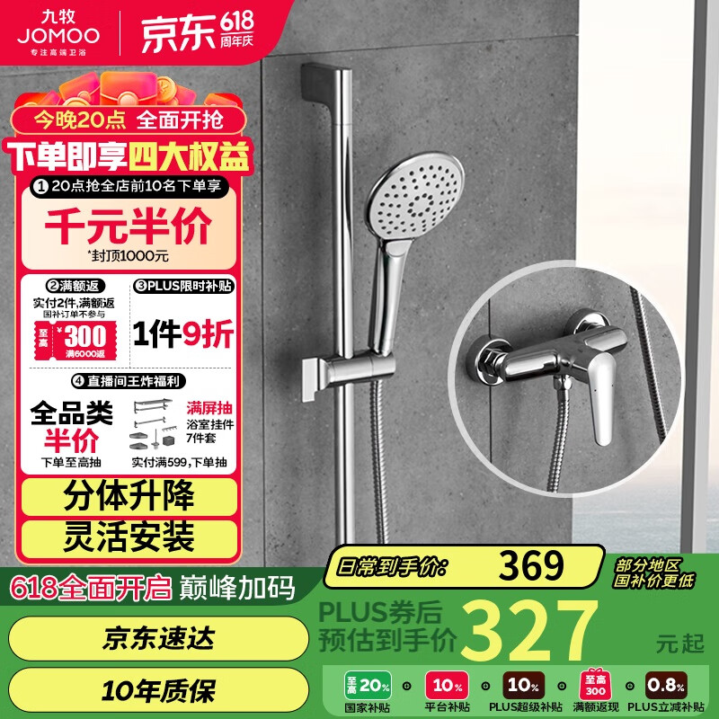 九牧（JOMOO）花洒淋浴套装升降杆小户型分体花洒全套银色-35287-126/1B-1