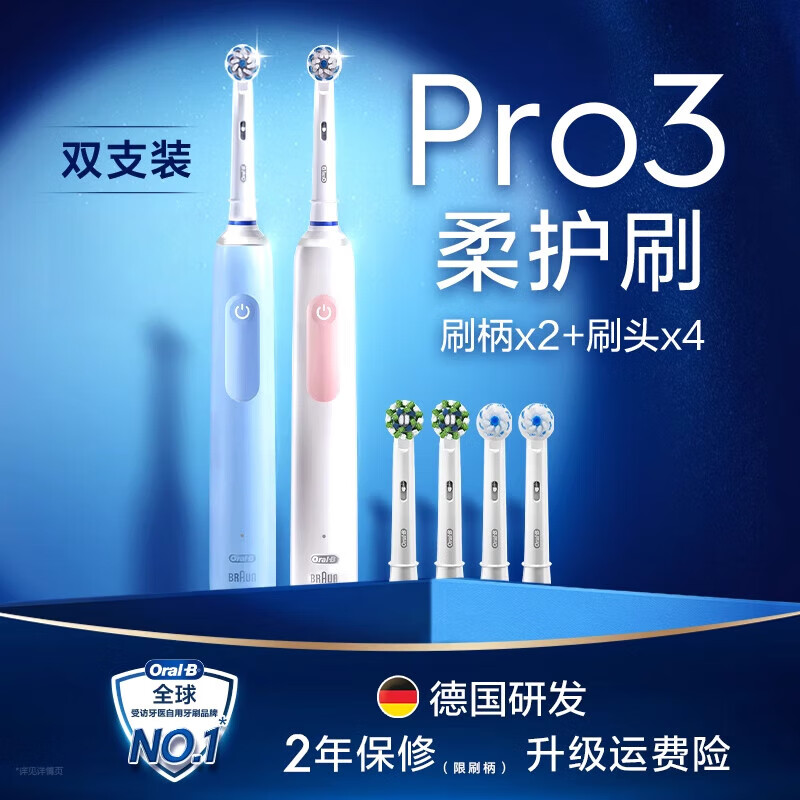 欧乐-B【官方直销】OralB欧乐B电动牙刷充电式声波成人软毛刷情侣礼物Pro Pro3【双支装】粉色1刷杆+蓝色1