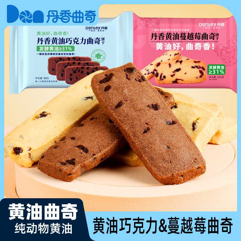 丹香黄油巧克力曲奇 蔓越莓曲奇饼干 下午茶点心 办公室解馋零食 黄油巧克力曲奇98g 3袋