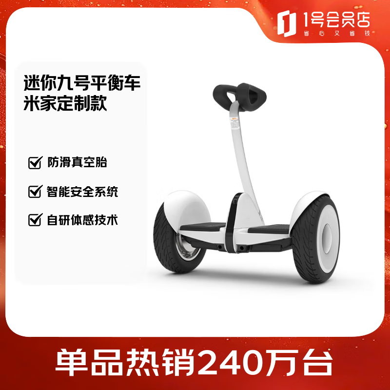 九号（ninebot）九号（ninebot）电动平衡车小九米Mini 体感智能骑行成年人电动车 白色