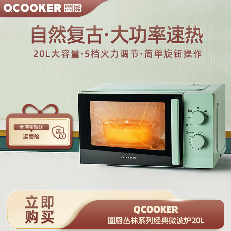 圈厨复古智能微波炉家用转盘式20L迷你小型多功能微波炉官方正品CR-C20MXP01-C70 圈厨经典款20L CR-C20MXP01-C70
