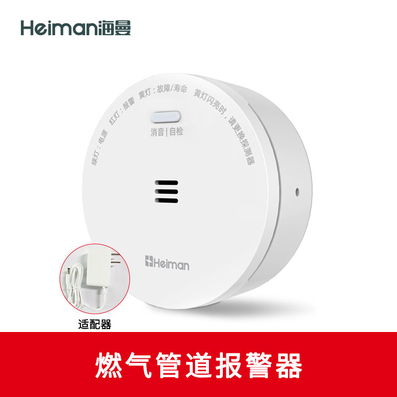 海曼（HEIMAN）燃?xì)庑孤﹫?bào)警器自動(dòng)切斷閥液化氣廚房家用天然氣煤氣探測(cè)電磁斷氣 燃?xì)庑孤﹫?bào)警器