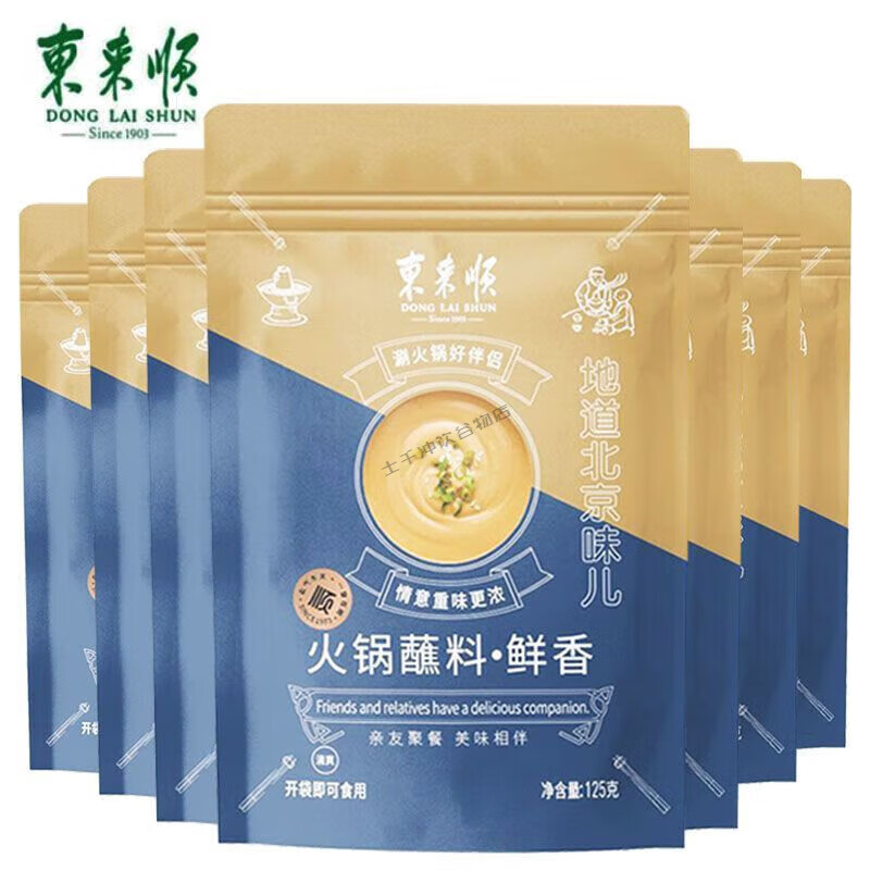 火锅蘸料鲜香麻辣香辣味老北京传统沾料麻酱清真涮锅 东来顺125g鲜香蘸料*3包