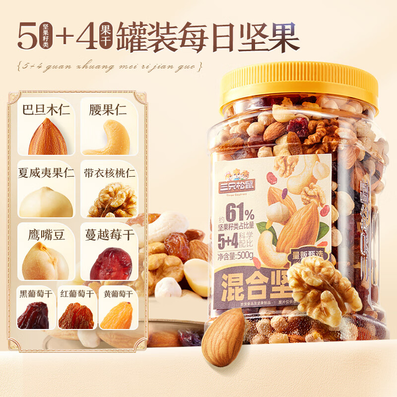 三只松鼠罐装每日坚果500g核桃腰果夏威夷果葡萄干休闲零食中秋团购送礼 图 4