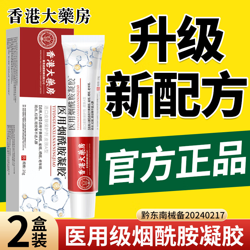 医用烟酰胺凝胶脸部祛斑淡化黑色素色斑国药监批准械字