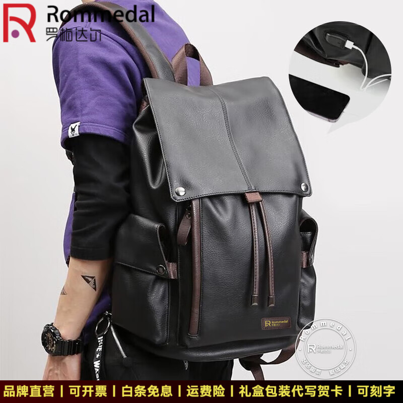 罗梅达尔(Rommedal)优质牛皮商务双肩包男士时尚大容量背包男新款旅行书包休闲双肩包 黑色【升级充电款】44*30*18CM