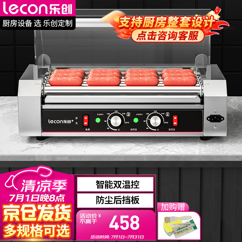 乐创（lecon）烤肠机商用热狗机摆摊小食店台式烤火腿肠5管（2024年升级高端款）LC-KCJ02-5【多款式可选】