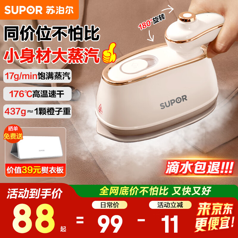苏泊尔（SUPOR）挂烫机微增压大蒸汽家用手持熨烫机电熨斗大功率旅游出差便携式除菌熨斗礼品团购EGH-923B