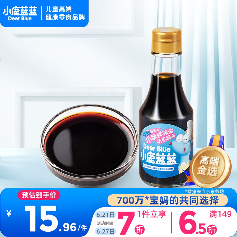 小鹿蓝蓝有机认证儿童酱油150ml减盐无添加拌饭料调味调料酿造工艺3岁+