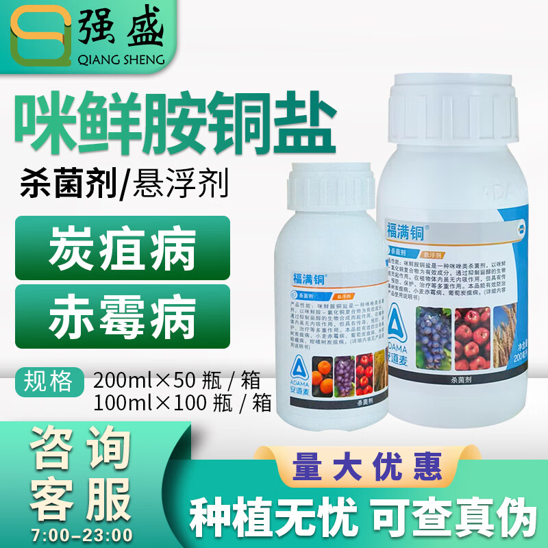 安道麦安道麦 福满铜 50%咪鲜胺铜盐小麦赤霉病苹果树炭疽病农药杀菌