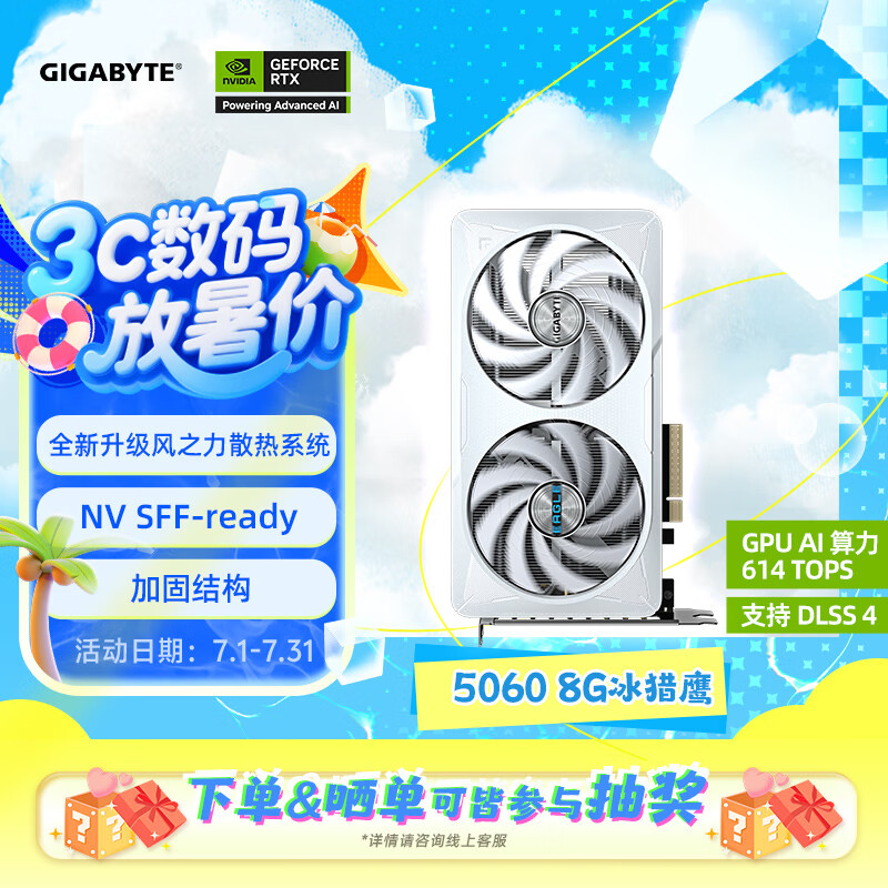 ���Σ�GIGABYTE��5060 8G�Կ� ����ӥ GeForce RTX 5060 Eagle OC ICE SFF 8G DLSS4 ��Ϸ�羺���AI�Կ�