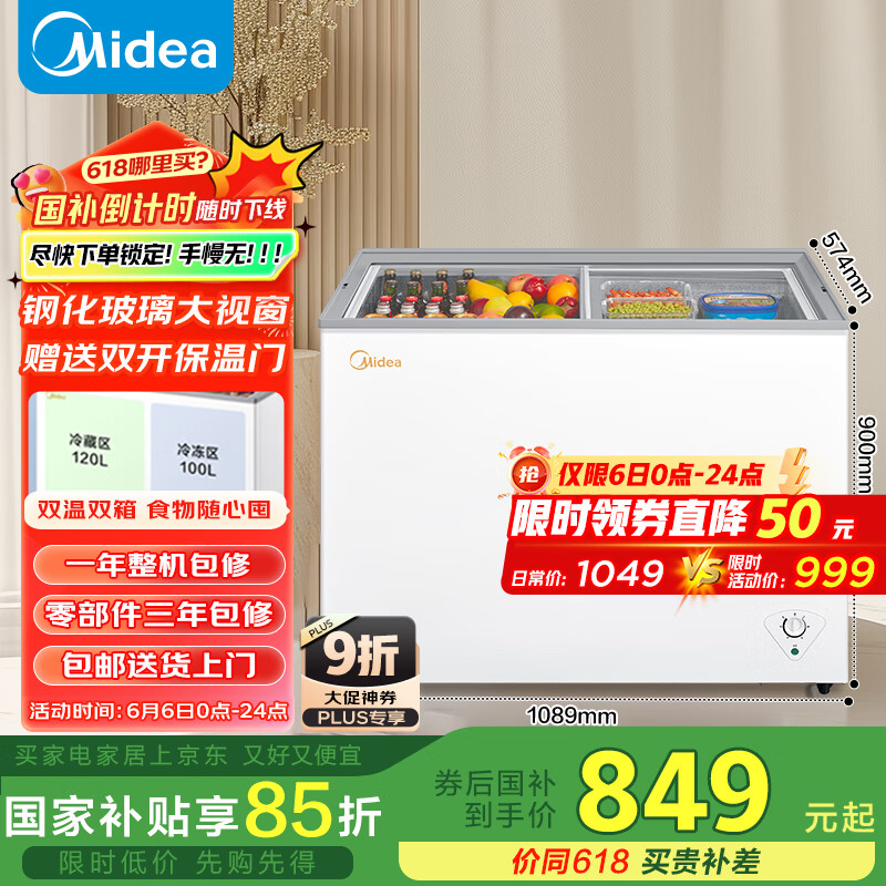 美的(Midea)220升双温双箱展示柜家商两用囤货雪糕冰柜大容量冷柜推拉玻璃双门冷藏冷冻卧式冰箱 BCD-220VM(E)