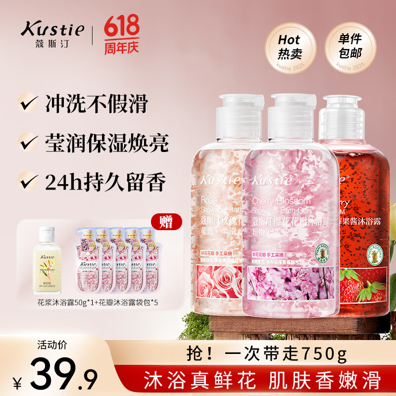 蔻斯汀（Kustie）沐浴露持久留香男女通用花瓣香氛滋润保湿浴液旅行洗护氨基酸小瓶 樱花/玫瑰/草莓220g*3瓶