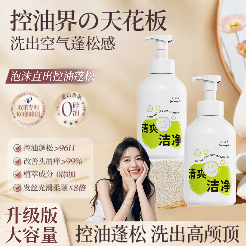 范泳辰慕斯洗发水男女士专用控油蓬松去屑止痒洗头膏洗发露持久留香 慕斯洗发水600ml*3