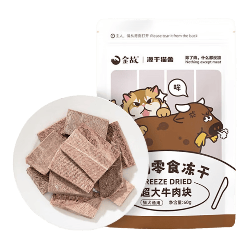 【99成新】金故牛肉块冻干60g猫粮猫咪冻干超大牛肉块【邓峰家猫咪同款】  