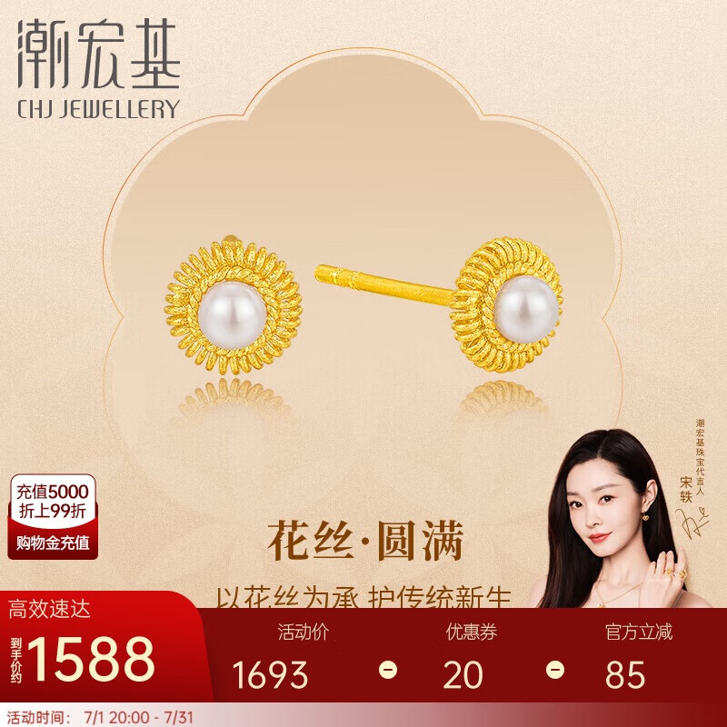 潮宏基足金黃金珍珠耳釘女定價 非遺花絲圓滿 EEG33700064 一對款