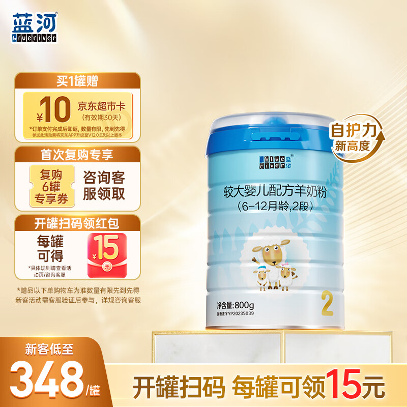 蓝河（blue river）【新国标】较大婴儿配方绵羊奶粉6一12 月龄 2段800g装新西兰进口