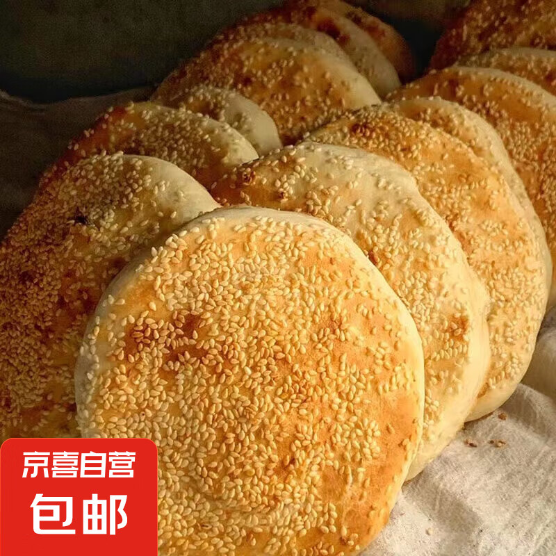 豫上老乡河南烧饼烧饼开袋即食老北京吊炉烧饼芝麻饼吊炉火烧河南 甜味 100g*4个烧饼