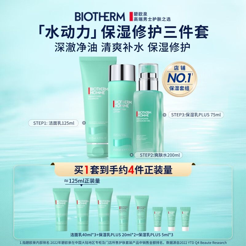 碧欧泉男士水动力洗面奶125ML+水200ML+乳75ML套装生日礼物送男友