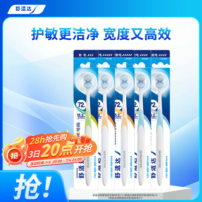 舒适达舒适达绒密宽羽牙刷*5支 颜色随机发货