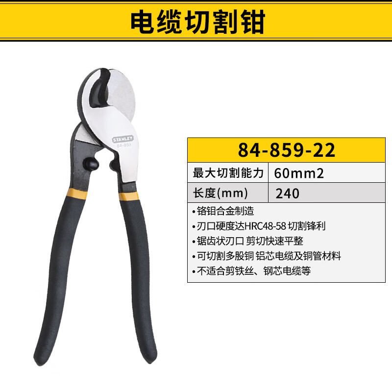 史丹利(STANLEY)老虎钳子电缆剪电工钳断线钳剪线钳250mm 84-859-22