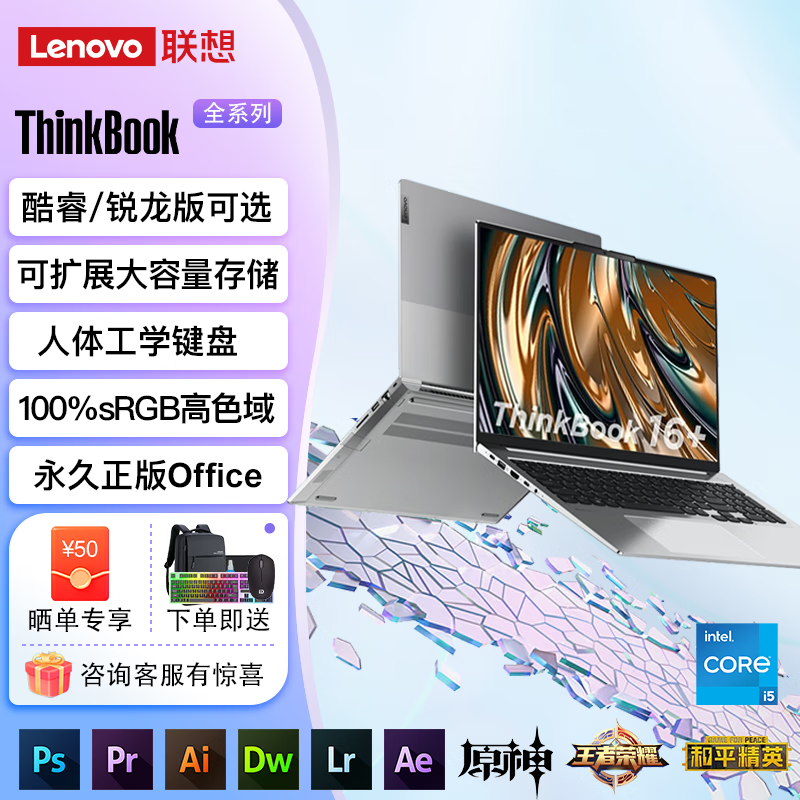 联想ThinkBook14/16笔记本电脑2024新款轻薄本护眼学习办公娱乐商务本 i5-12500H 十二核 16英寸 16GB内存+1TB硬盘