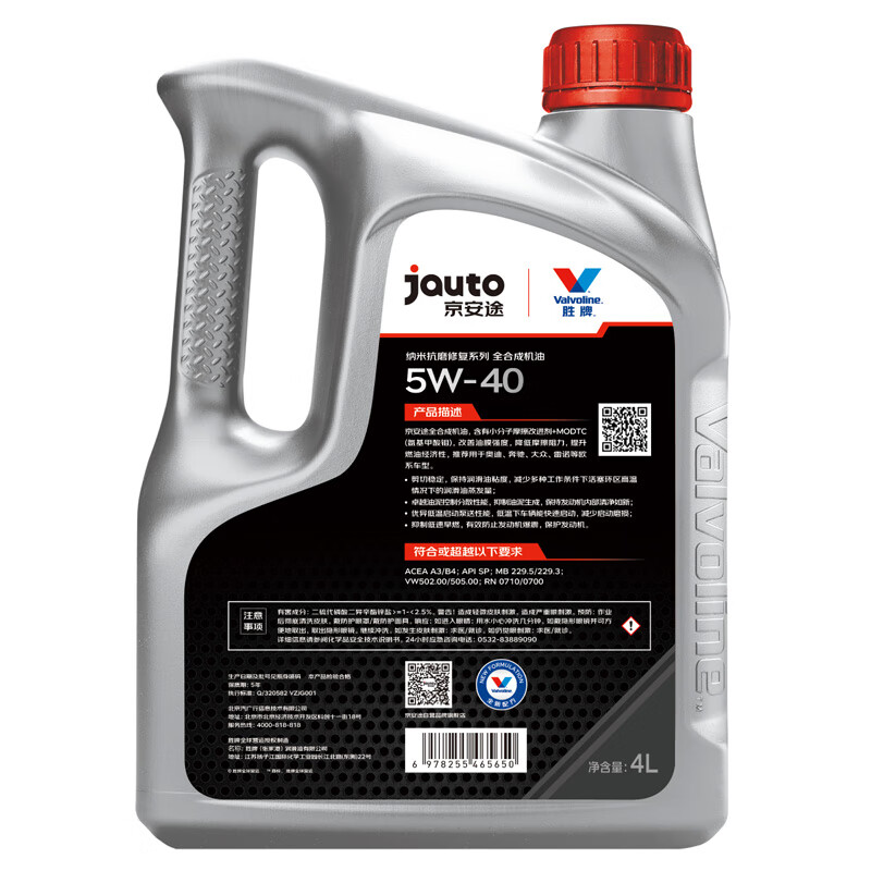 京安途纳米抗磨(京东养车门店同款)全合成汽机油 SP/A3B4 5W-40 4L