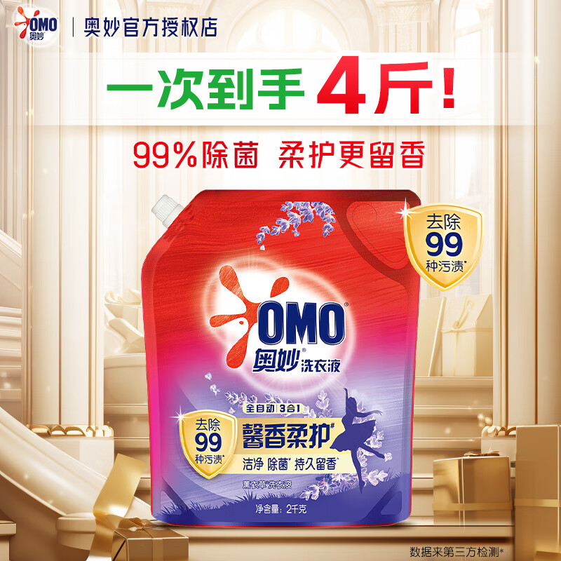 奥妙全自动三合一薰衣草洗衣液持久留香柔软护衣酵素去渍洁净除菌 【尝鲜装】薰衣草香2kg一袋