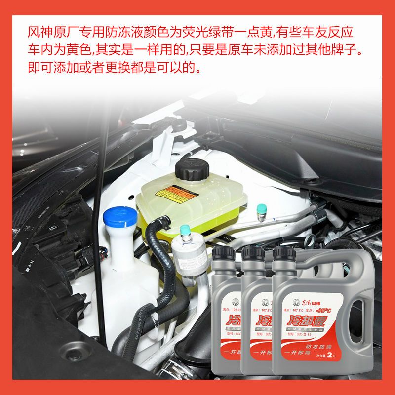 山头林村东风风神S30 H30 A30 A60 L60防冻液AX3 AX4 AX7 A9防冻液冷却液 -35℃绿色 2L 0°C 粉色