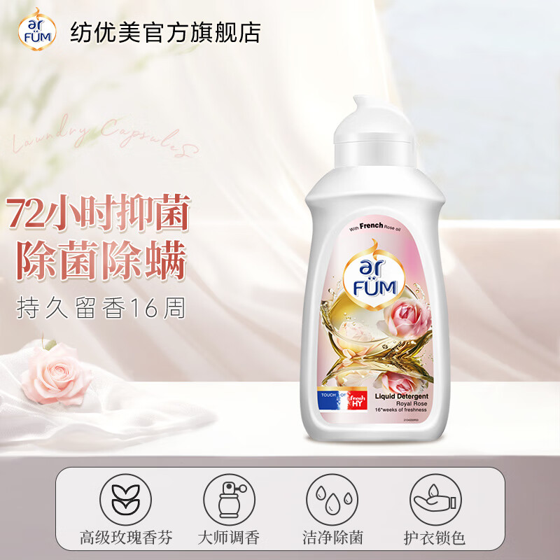 纺优美洗衣液arfum大师爱它香氛洗衣持久留香护色除菌除螨抑菌 皇家玫瑰90ml