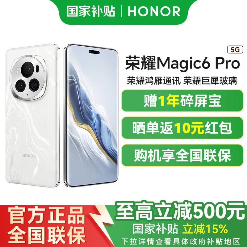 Honor/��ҫ Magic6 Pro �ֻ� ����ͨѶ������ӥ����� ����ѩ 16GB+512GB