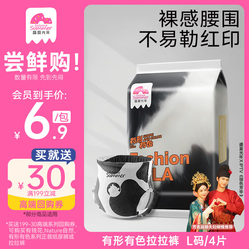 盛夏光年有形有色旅行装 拉拉裤L码 4片 尿裤 尿不湿婴儿 超薄
