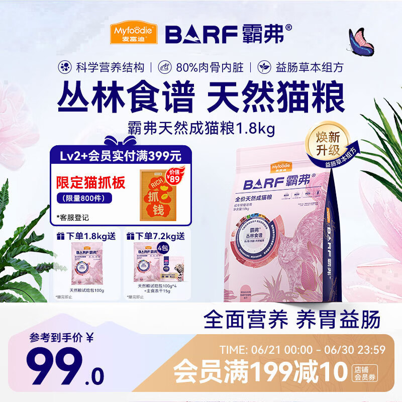 麦富迪猫粮 barf霸弗生骨肉主食冻干天然成猫粮1.8kg牛肉配方均衡营养