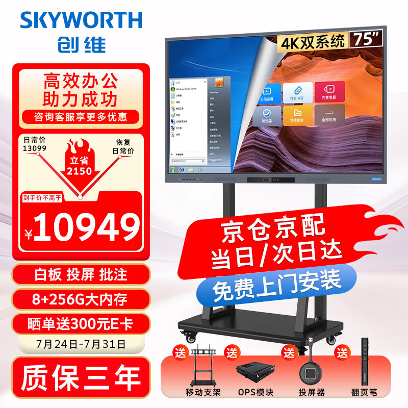 创维（Skyworth）会议平板一体机75英寸智能触控电视无线传屏教学培训视频办公i5双系统75WBB3投屏器推车商用显示
