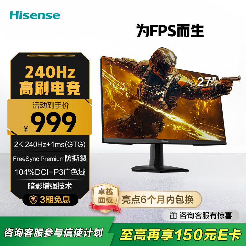 海信27英寸 2K 240Hz 1msGTG 防撕裂 104%DCI-P3广色域 FastIPS 低蓝光 电竞显示器27G6K
